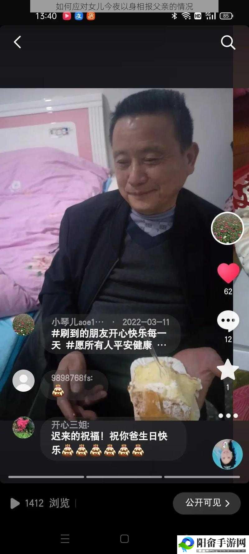 如何应对女儿今夜以身相报父亲的情况