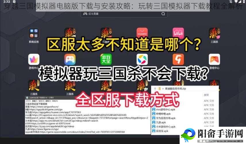 穿越三国模拟器电脑版下载与安装攻略：玩转三国模拟器下载教程全解析