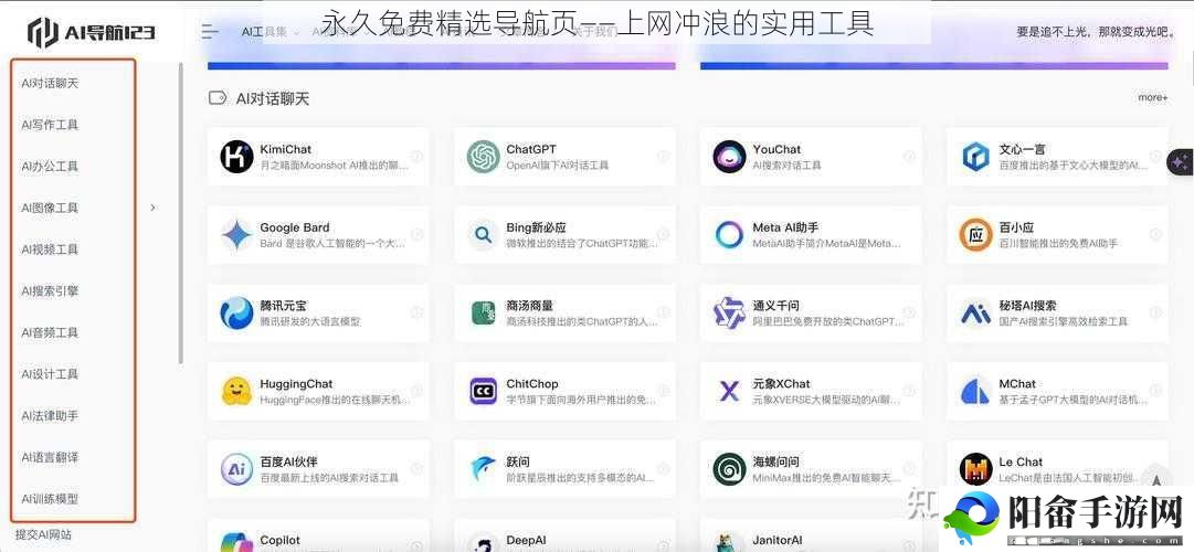 永久免费精选导航页——上网冲浪的实用工具