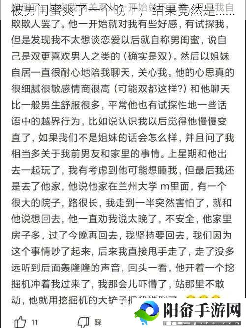 被男闺蜜爽了一个晚上，结果竟然是……