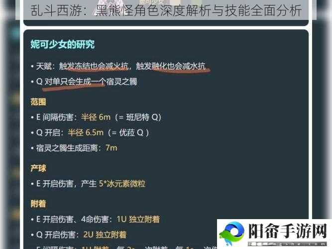 乱斗西游：黑熊怪角色深度解析与技能全面分析