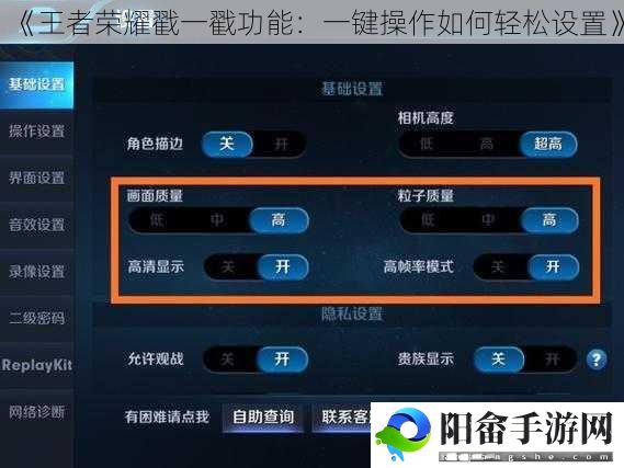 《王者荣耀戳一戳功能：一键操作如何轻松设置》