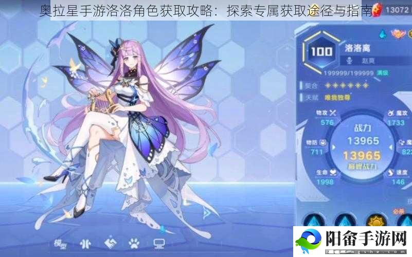 奥拉星手游洛洛角色获取攻略：探索专属获取途径与指南