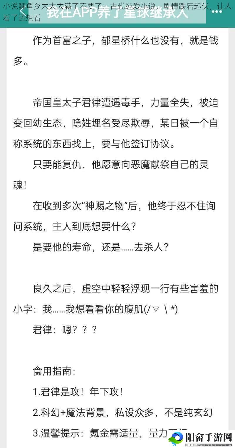 小说鲤鱼乡太大太满了不要了：古代纯爱小说，剧情跌宕起伏，让人看了还想看