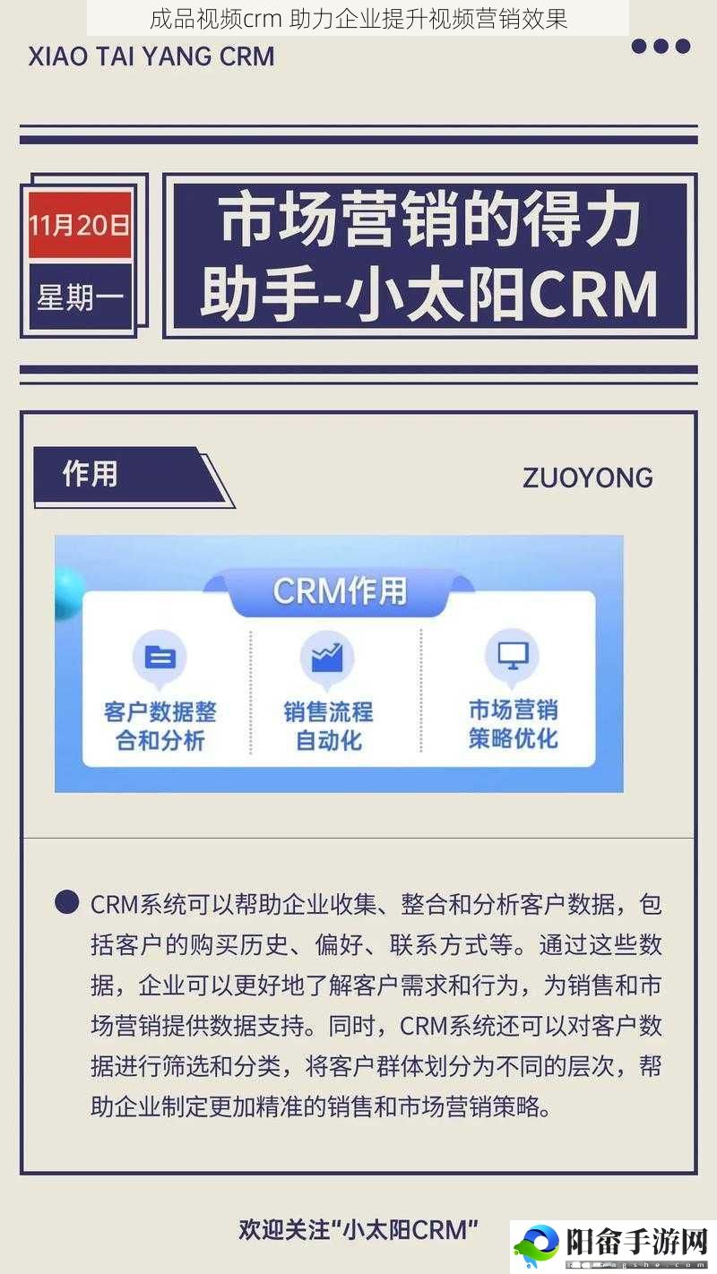 成品视频crm 助力企业提升视频营销效果