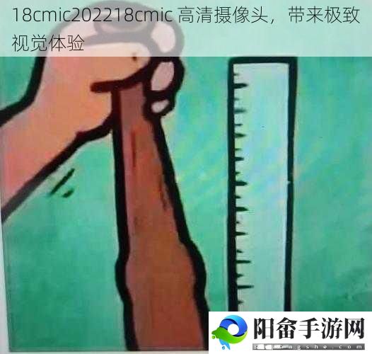 18cmic202218cmic 高清摄像头，带来极致视觉体验