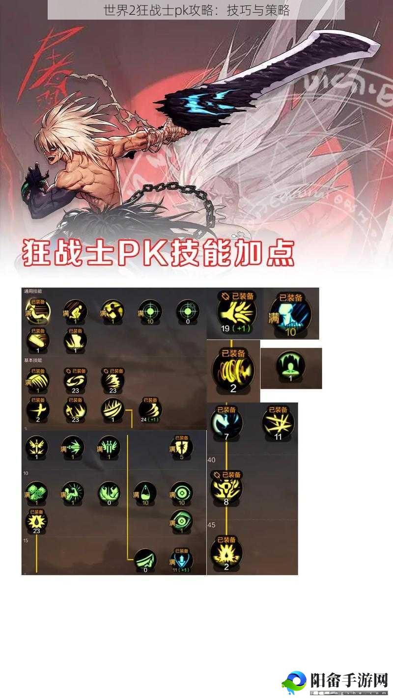 世界2狂战士pk攻略：技巧与策略