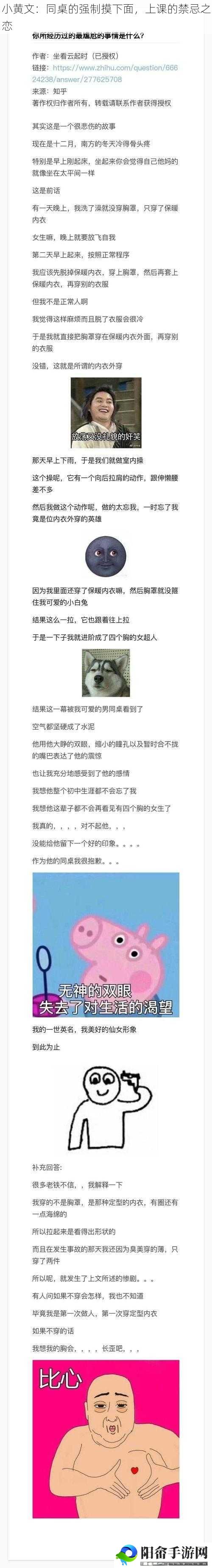 小黄文：同桌的强制摸下面，上课的禁忌之恋