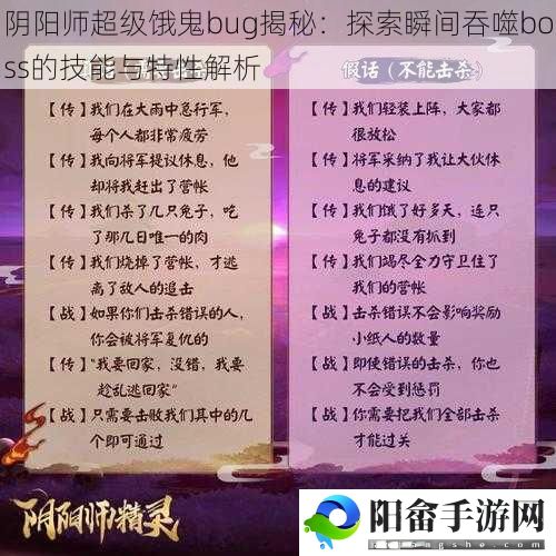 阴阳师超级饿鬼bug揭秘：探索瞬间吞噬boss的技能与特性解析