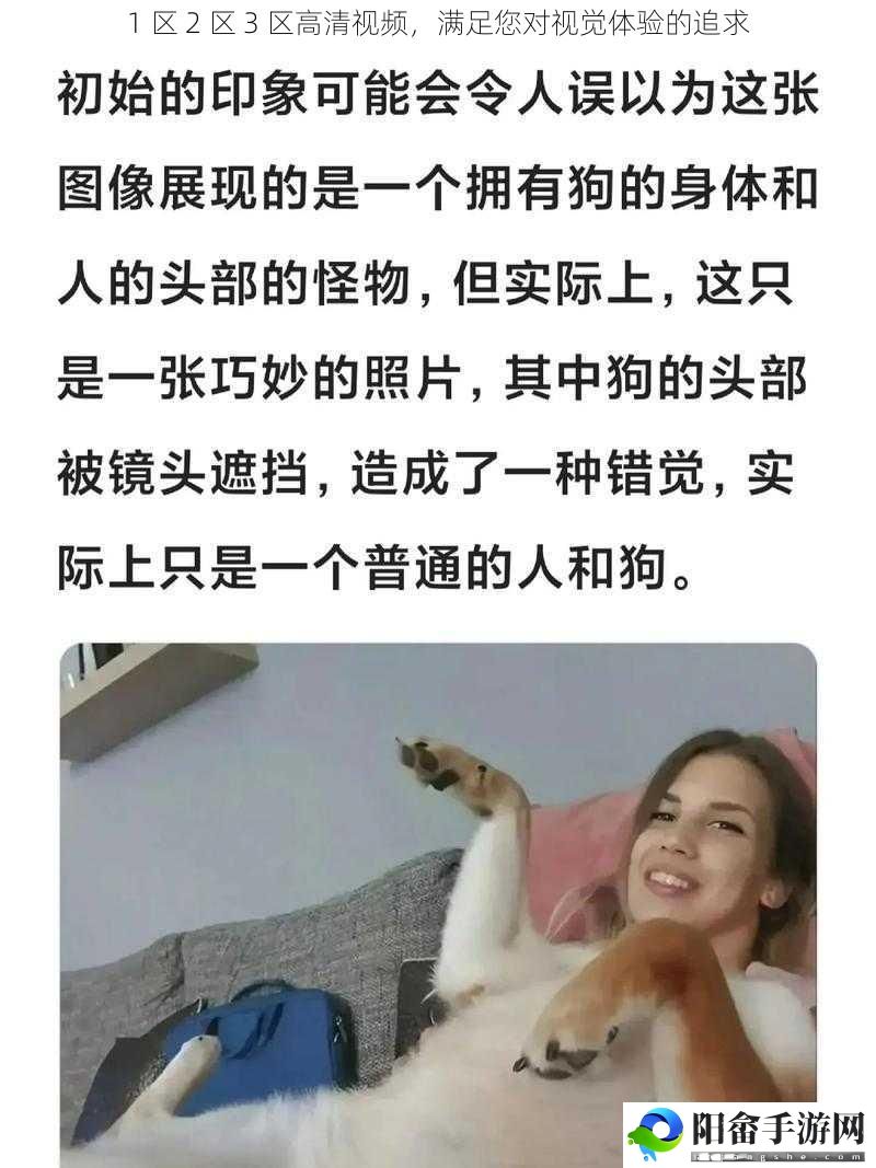 1 区 2 区 3 区高清视频，满足您对视觉体验的追求