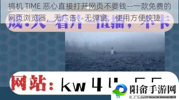 搞机 TIME 恶心直接打开网页不要钱--一款免费的网页浏览器，无广告、无弹窗，使用方便快捷