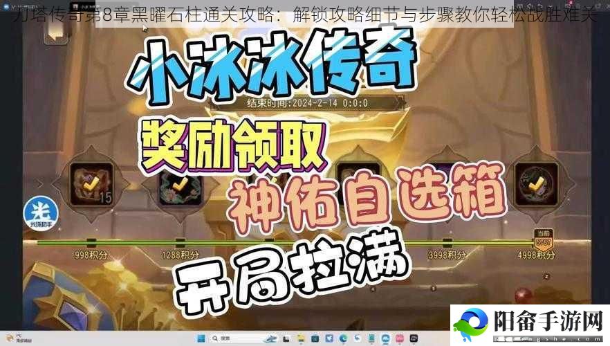 刀塔传奇第8章黑曜石柱通关攻略：解锁攻略细节与步骤教你轻松战胜难关