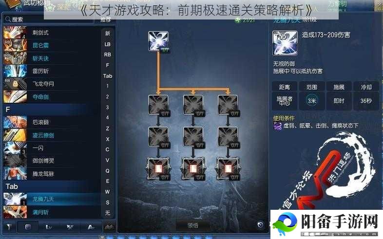 《天才游戏攻略：前期极速通关策略解析》