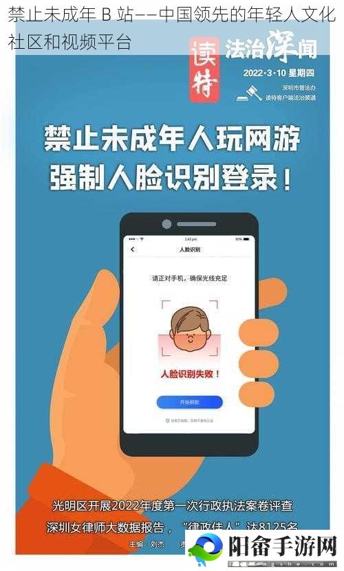 禁止未成年 B 站——中国领先的年轻人文化社区和视频平台