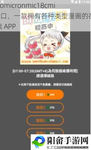 jmcomicronmic18cmic 入口，一款拥有各种类型漫画的在线阅读 APP