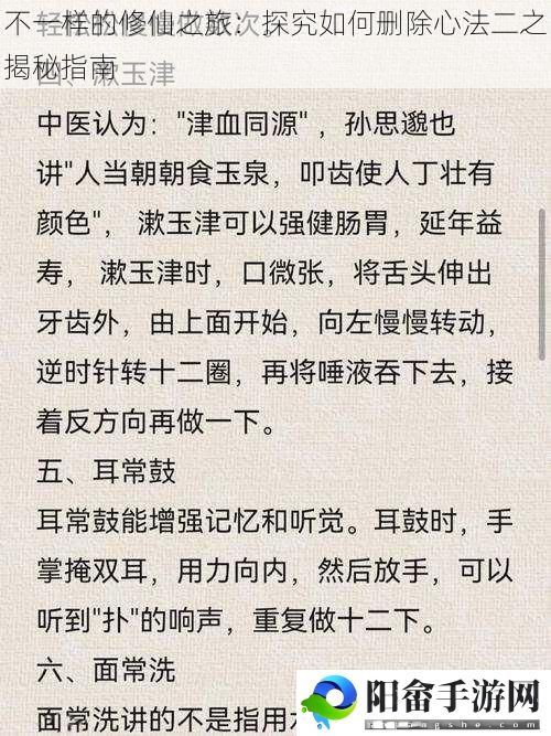 不一样的修仙之旅：探究如何删除心法二之揭秘指南