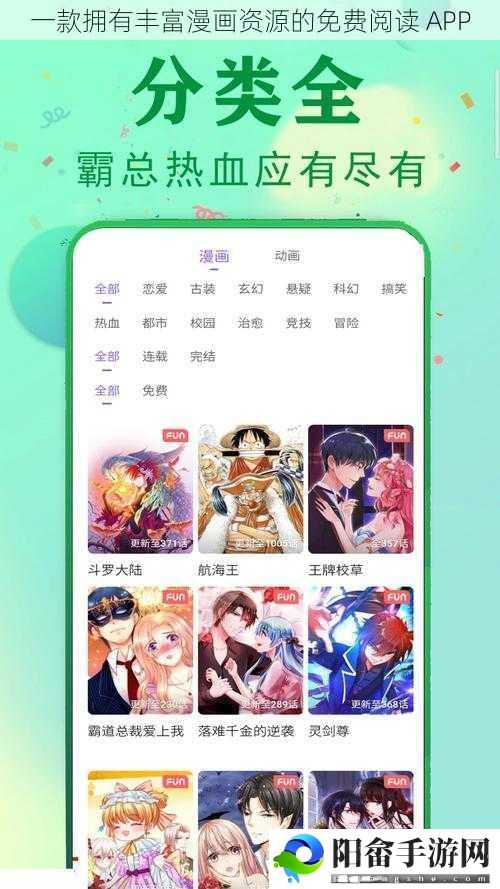 一款拥有丰富漫画资源的免费阅读 APP