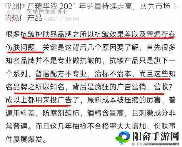 亚洲国产精华液 2021 年销量持续走高，成为市场上的热门产品