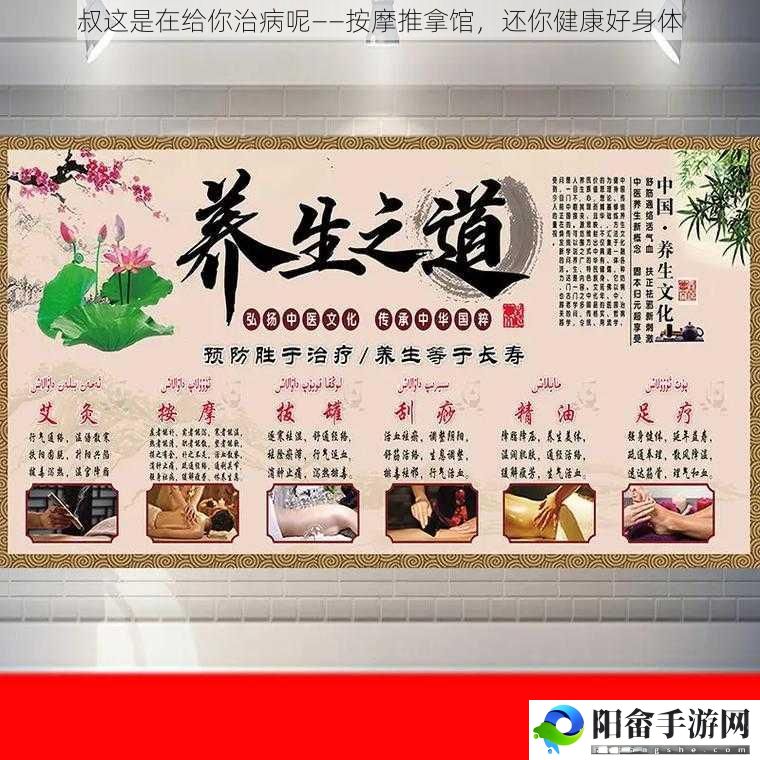 叔这是在给你治病呢——按摩推拿馆，还你健康好身体