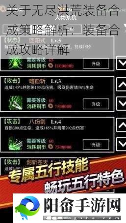 关于无尽洪荒装备合成策略解析：装备合成攻略详解