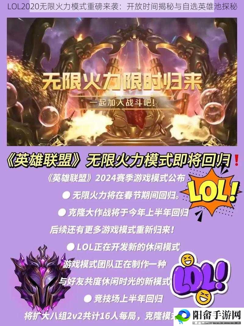 LOL2020无限火力模式重磅来袭：开放时间揭秘与自选英雄池探秘