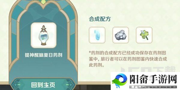 原神熠金妙剂配方合成攻略 最新药剂配方合成公式[多图]图片3