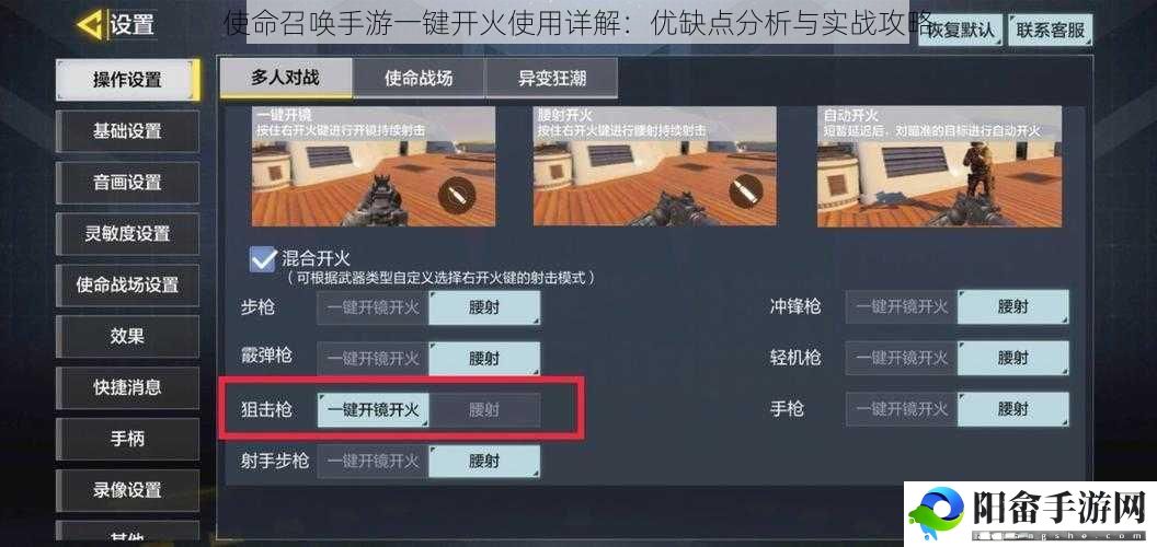 使命召唤手游一键开火使用详解：优缺点分析与实战攻略
