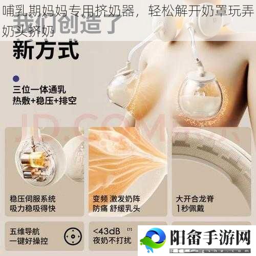 哺乳期妈妈专用挤奶器，轻松解开奶罩玩弄奶头挤奶