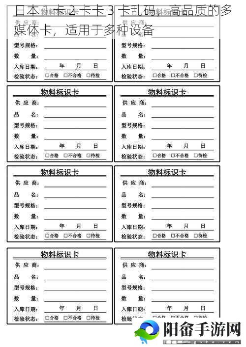 日本 1 卡 2 卡卡 3 卡乱码，高品质的多媒体卡，适用于多种设备