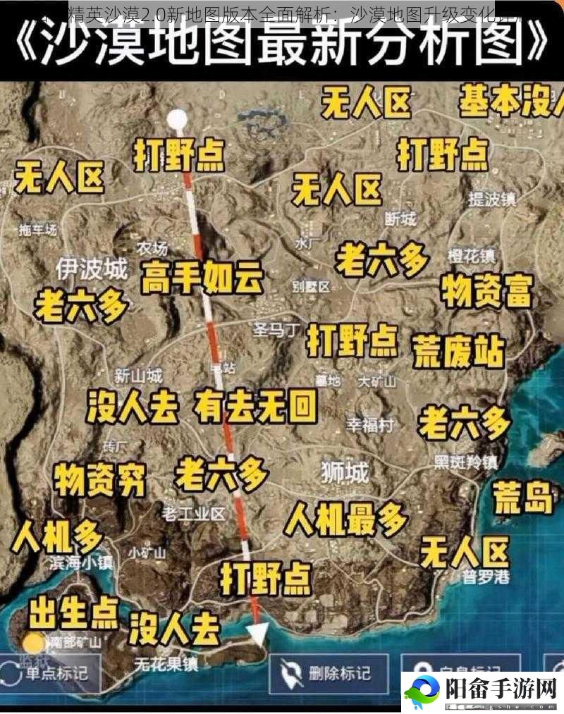 和平精英沙漠2.0新地图版本全面解析：沙漠地图升级变化详解