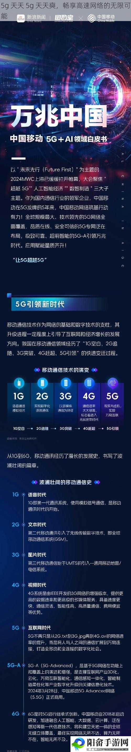 5g 天天 5g 天天奭，畅享高速网络的无限可能