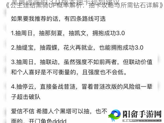 《公主连结黑骑UP概率解析：抽卡攻略与所需钻石详解》