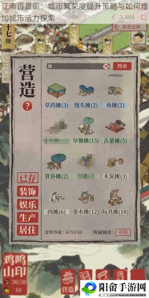 江南百景图：城市繁荣度提升策略与如何增加城市活力探索