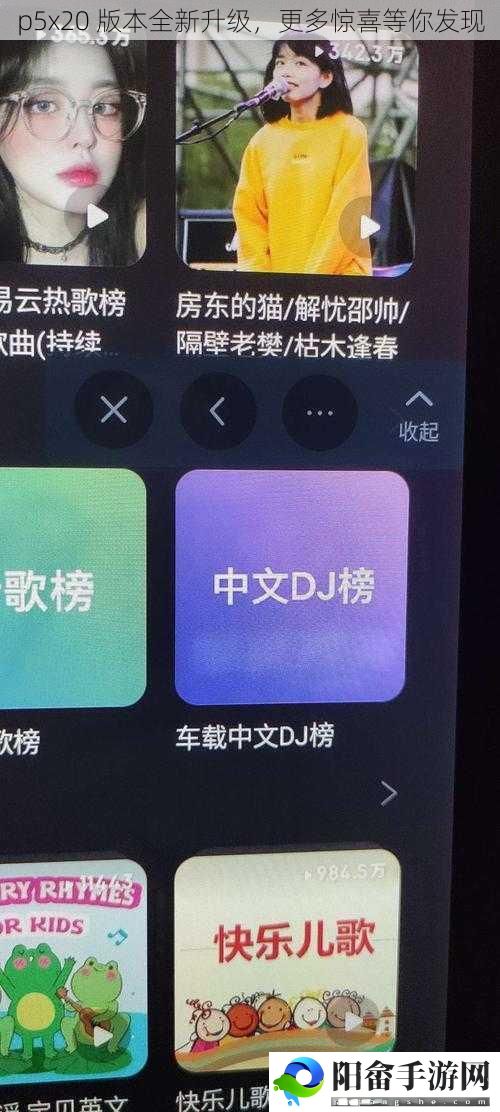 p5x20 版本全新升级，更多惊喜等你发现