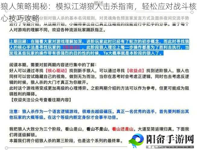 狼人策略揭秘：模拟江湖狼人击杀指南，轻松应对战斗核心技巧攻略