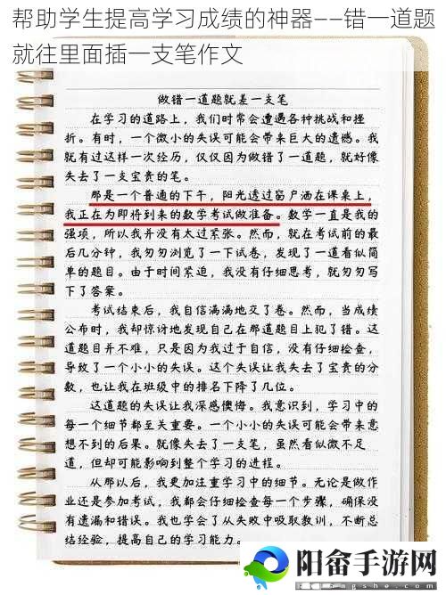 帮助学生提高学习成绩的神器——错一道题就往里面插一支笔作文