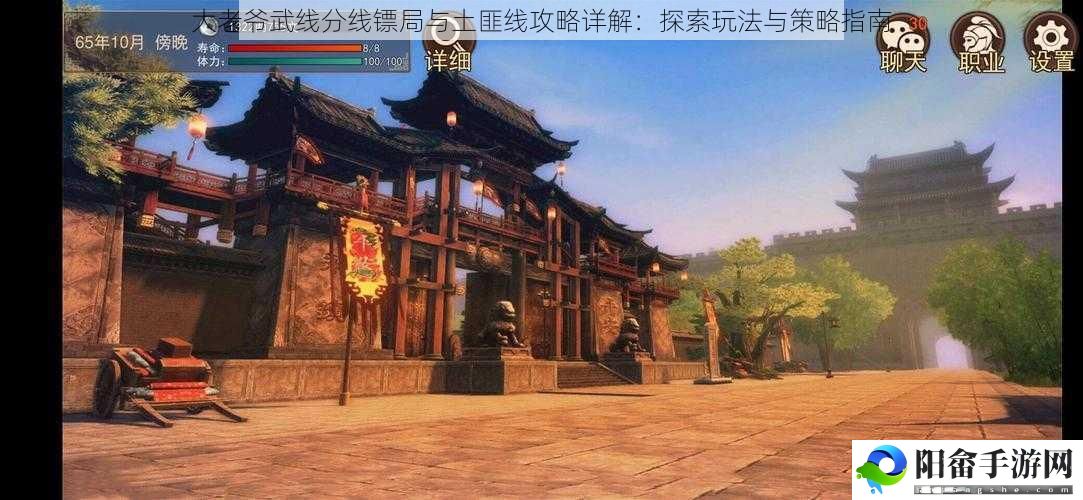 大老爷武线分线镖局与土匪线攻略详解：探索玩法与策略指南