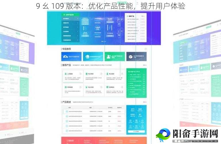 9 幺 109 版本：优化产品性能，提升用户体验