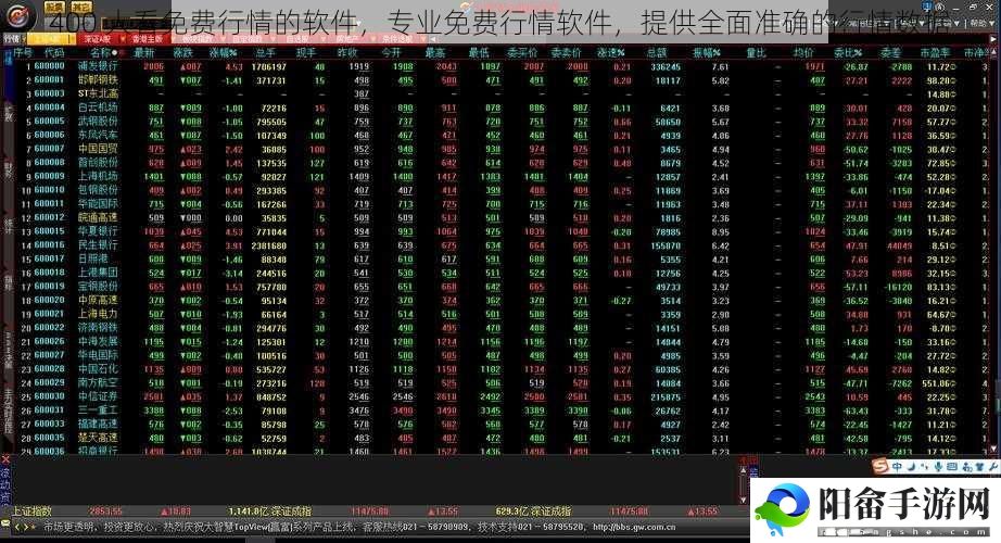 400 大看免费行情的软件，专业免费行情软件，提供全面准确的行情数据