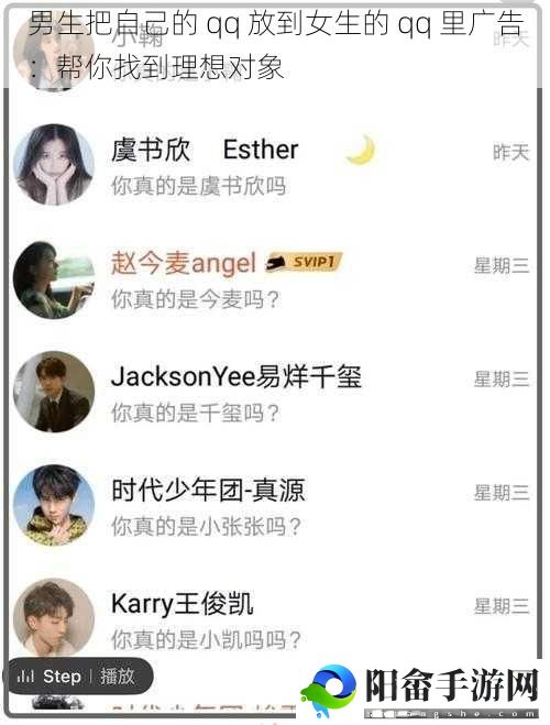 男生把自己的 qq 放到女生的 qq 里广告：帮你找到理想对象