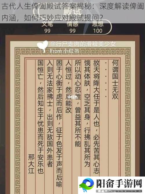 古代人生俾阖殿试答案揭秘：深度解读俾阖内涵，如何巧妙应对殿试提问？