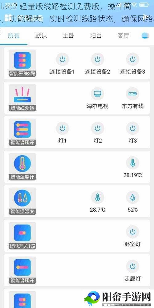 fulao2 轻量版线路检测免费版，操作简单，功能强大，实时检测线路状态，确保网络稳定