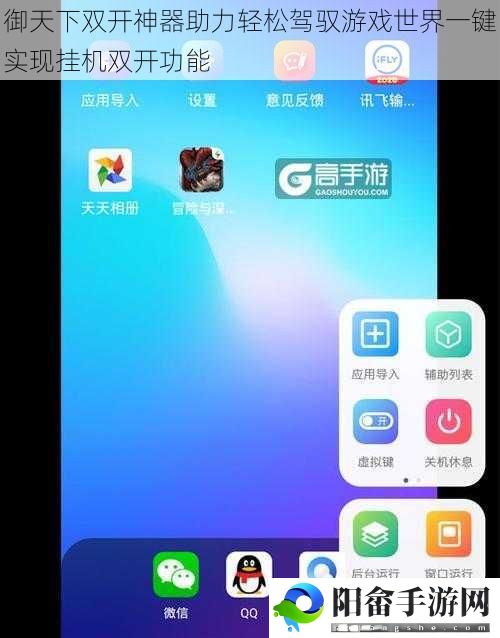 御天下双开神器助力轻松驾驭游戏世界一键实现挂机双开功能