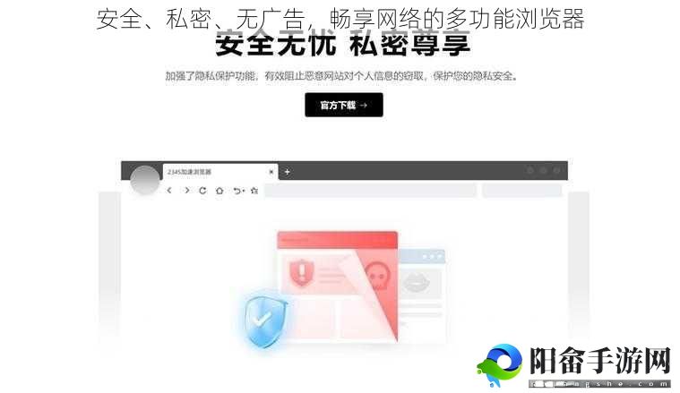 安全、私密、无广告，畅享网络的多功能浏览器