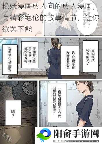 艳姆漫画成人向的成人漫画，有精彩绝伦的故事情节，让你欲罢不能