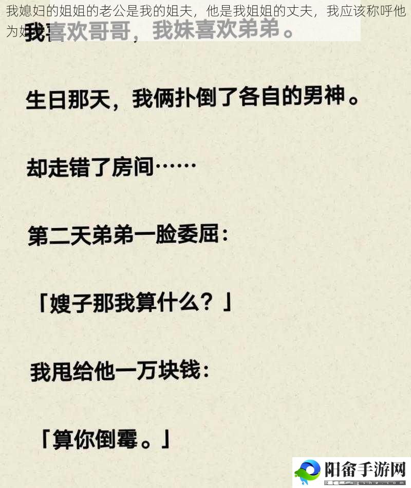 我媳妇的姐姐的老公是我的姐夫，他是我姐姐的丈夫，我应该称呼他为姐夫