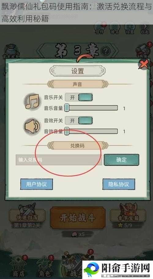 飘渺儒仙礼包码使用指南：激活兑换流程与高效利用秘籍