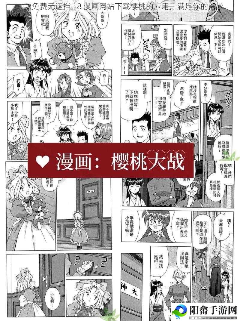 一款免费无遮挡 18 漫画网站下载樱桃的应用，满足你的需求