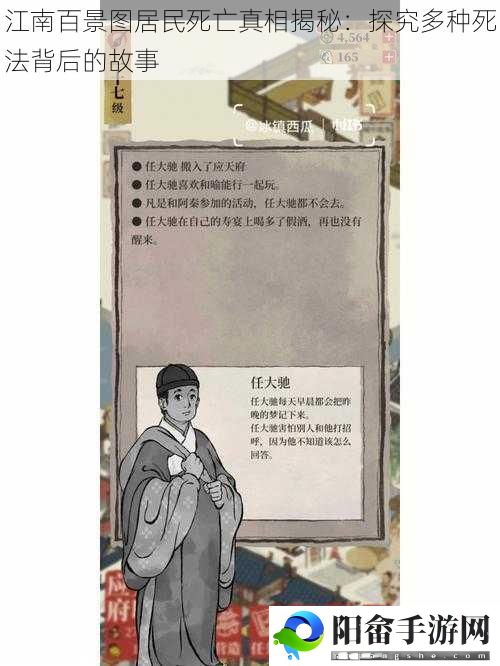 江南百景图居民死亡真相揭秘：探究多种死法背后的故事