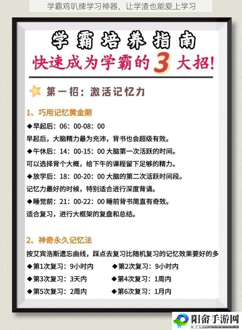 学霸**牌学习神器，让学渣也能爱上学习